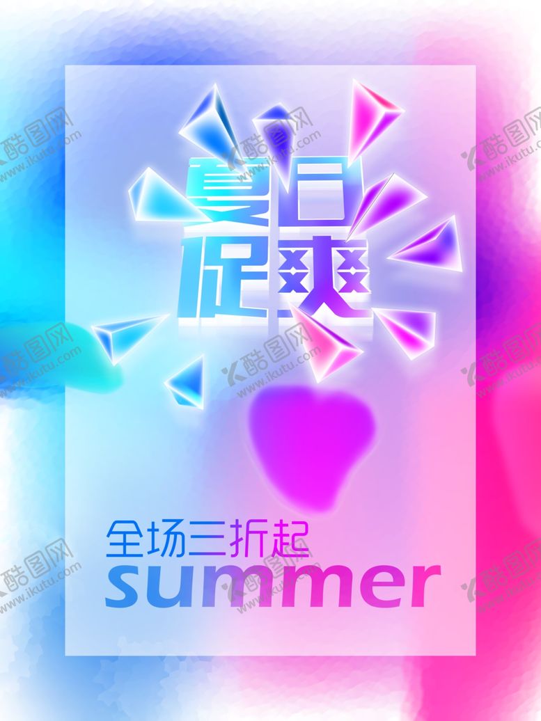 编号：74557909110243565103【酷图网】源文件下载-夏天