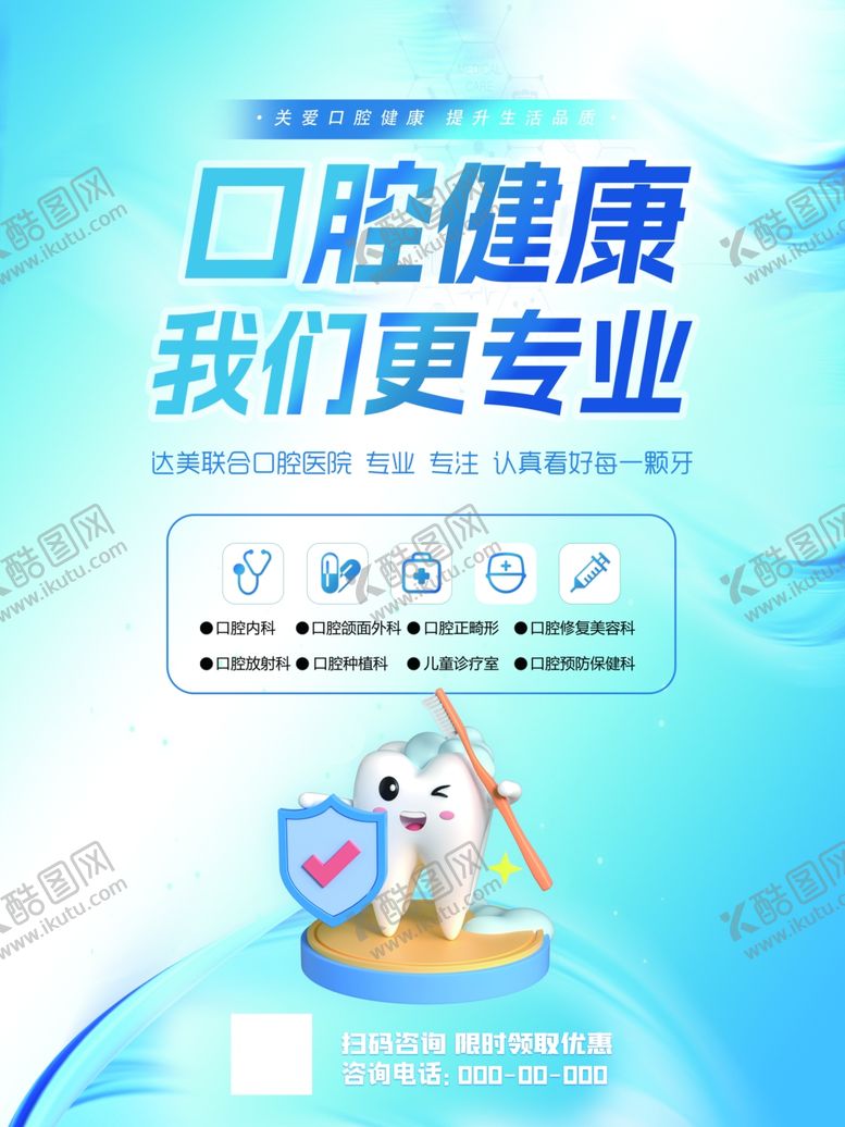编号：58492205011504214534【酷图网】源文件下载-牙科口腔海报