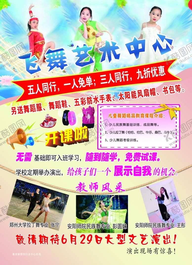 编号：83030710111828198778【酷图网】源文件下载-飞舞艺术中心彩页