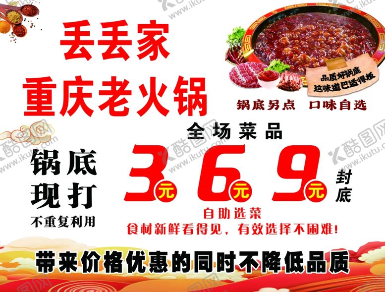 编号：41332702052130214777【酷图网】源文件下载-重庆老火锅