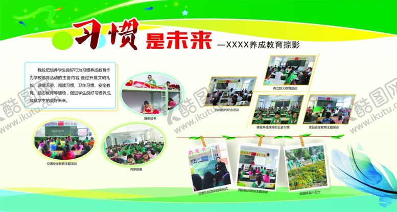 编号：37407309230357122003【酷图网】源文件下载-学校展板