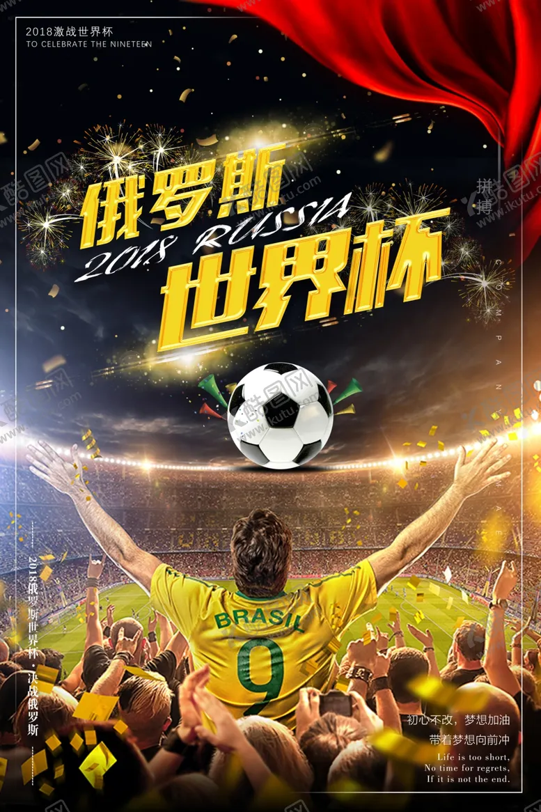 编号：48630204192018052417【酷图网】源文件下载-世界杯
