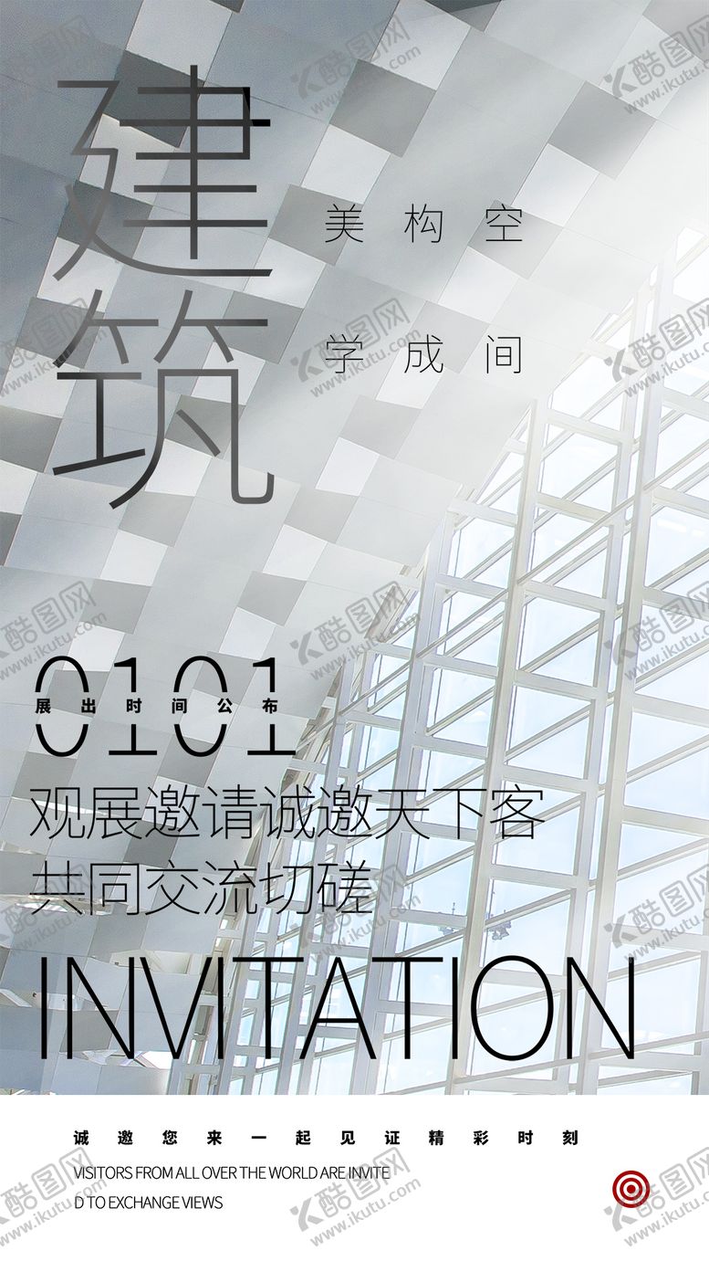 编号：28097403041921566221【酷图网】源文件下载-地产建筑美学交流会海报