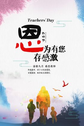 编号：87164909232102423684【酷图网】源文件下载-桃李满天下礼谢恩师情创意教师节