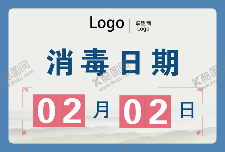 编号：38205410052301367104【酷图网】源文件下载-消毒日期