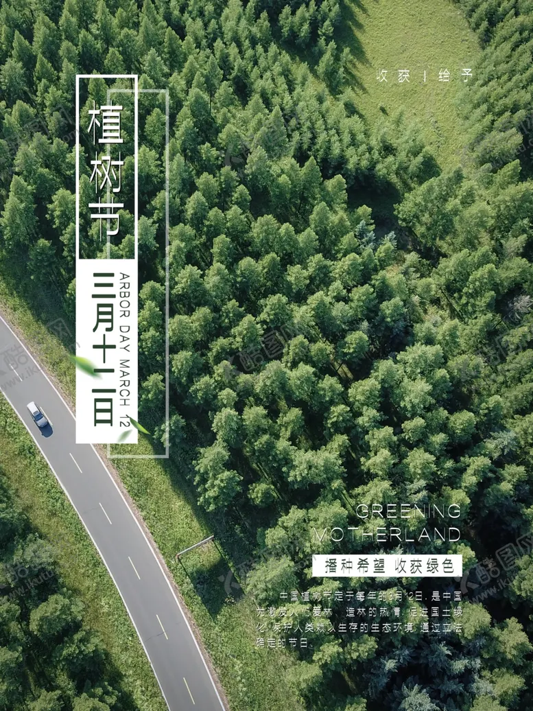 编号：63601003310156522848【酷图网】源文件下载-植树节海报