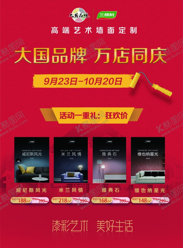 编号：90029307011420539388【酷图网】源文件下载-三棵树