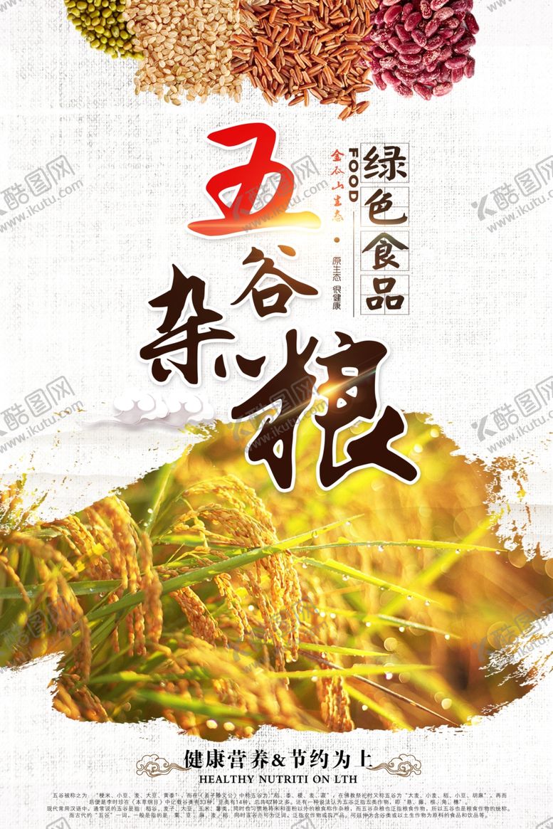 编号：84593406231739526626【酷图网】源文件下载-五谷杂粮