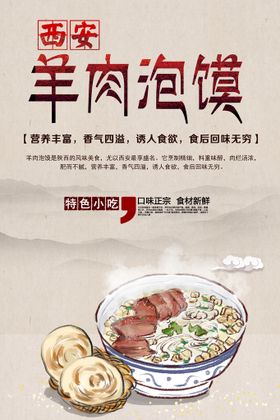 羊肉泡馍