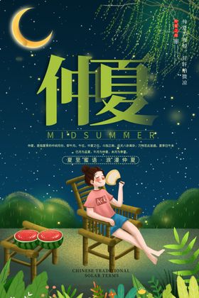 夏至