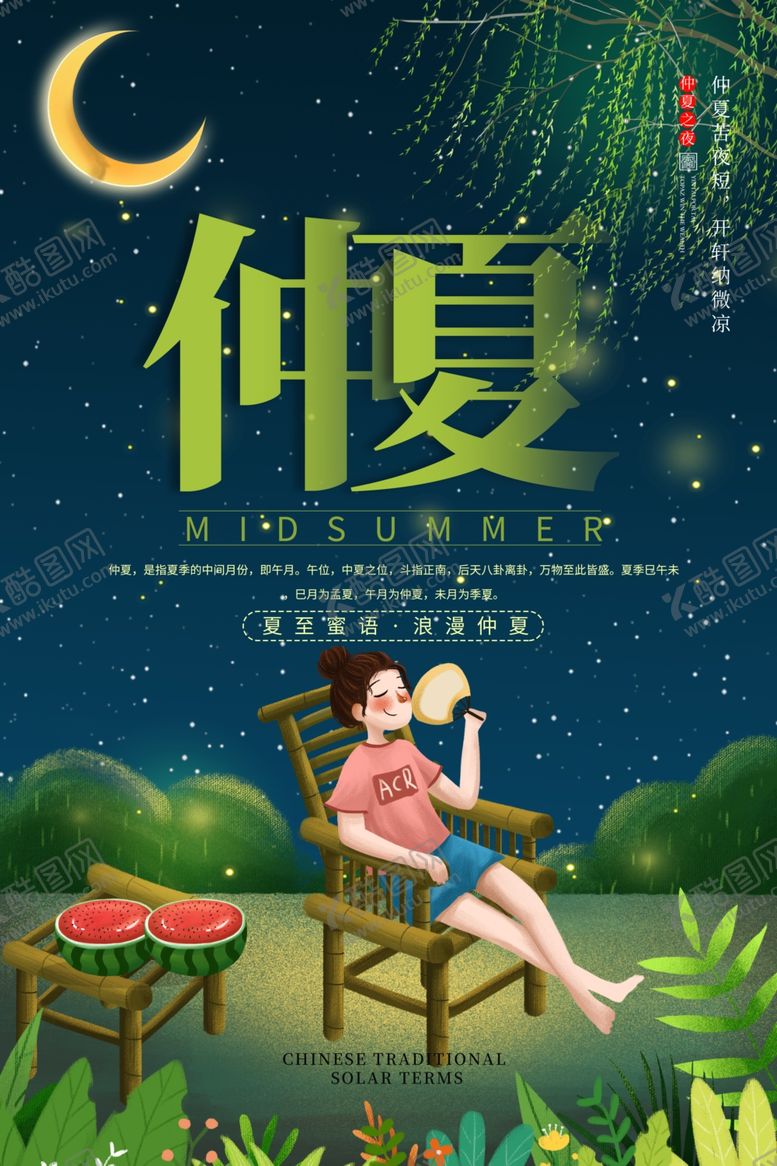 编号：82082707041157498017【酷图网】源文件下载-夏至