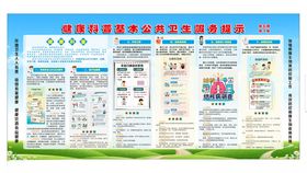 基本公共卫生服务健康提示
