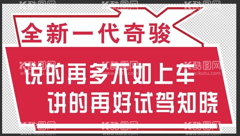 编号：53036610151405577274【酷图网】源文件下载-异形车顶牌手举牌