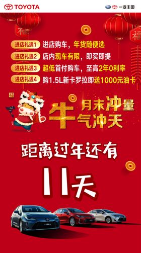 汽车海报卡罗拉双擎牛气冲天丰田新年礼遇