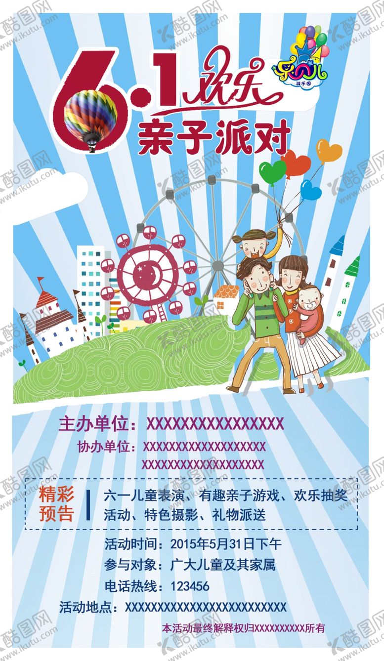 编号：81729909192141069300【酷图网】源文件下载-六一儿童节