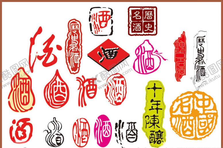 编号：43318211012034286668【酷图网】源文件下载-酒字酒文化矢量酒字