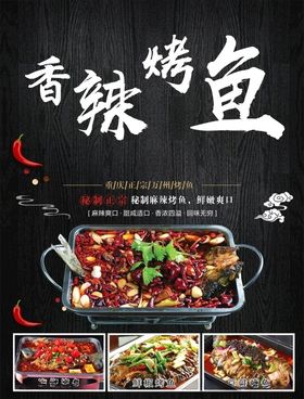 烤鱼