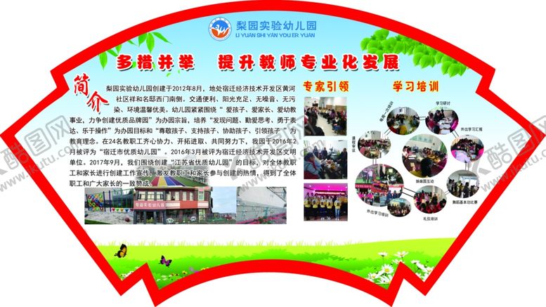 编号：98998010121907266145【酷图网】源文件下载-幼儿园简介