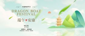 端午节中式意境主形象