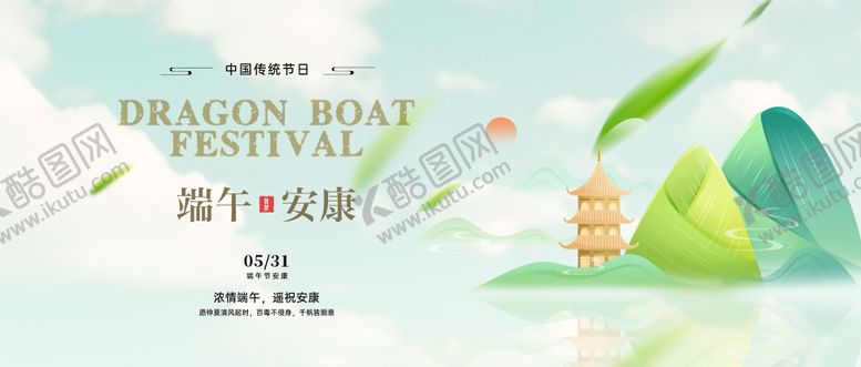 编号：95998305182307276067【酷图网】源文件下载-端午节中式意境山水kv主形象