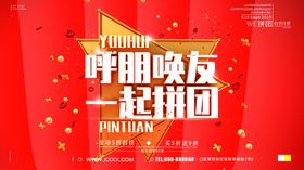 一起拼团