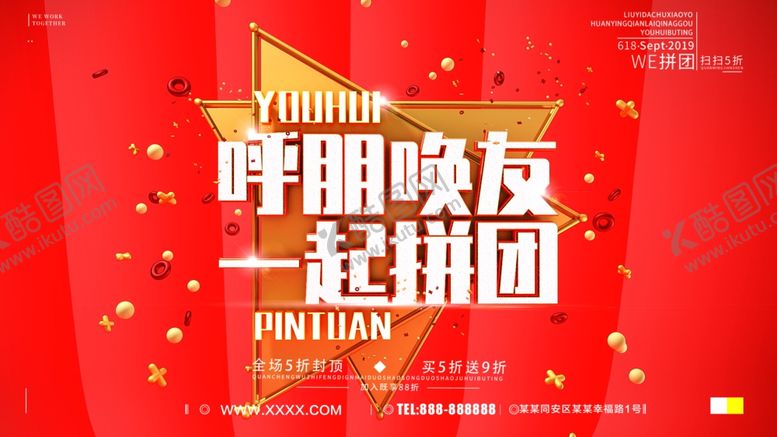 编号：61087610271836025373【酷图网】源文件下载-一起拼团