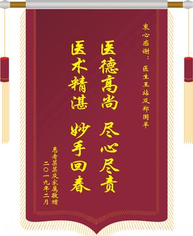 锦旗