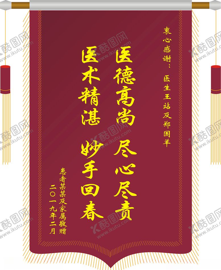 编号：78223807041112077066【酷图网】源文件下载-锦旗