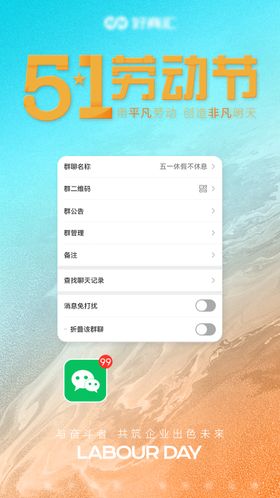 五一劳动节微信海报