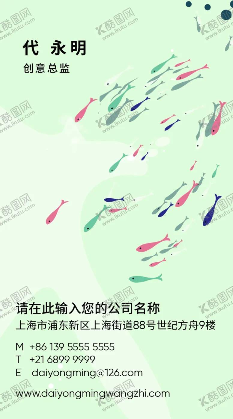 编号：76401910281658414482【酷图网】源文件下载-水族馆名片