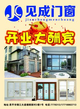 见成门窗