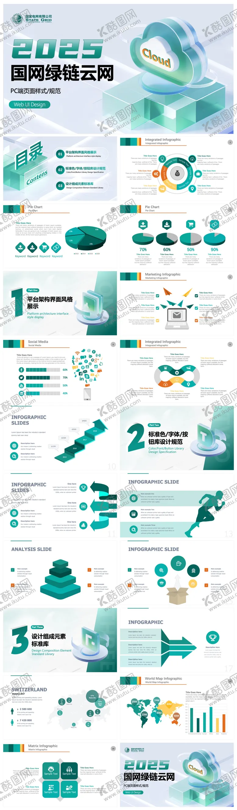 编号：63241305101314156450【酷图网】源文件下载-绿色能源ppt