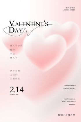 214情人节浪漫展板活动促销