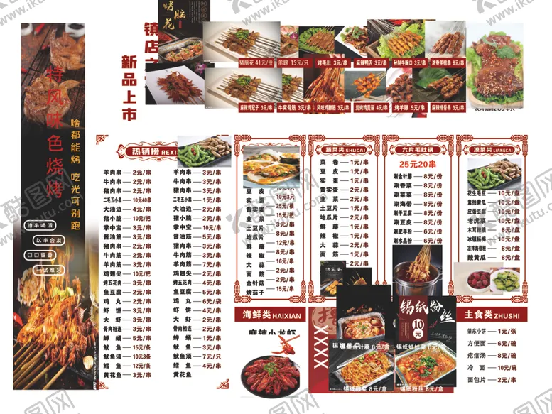 编号：83897906292236591750【酷图网】源文件下载-菜单