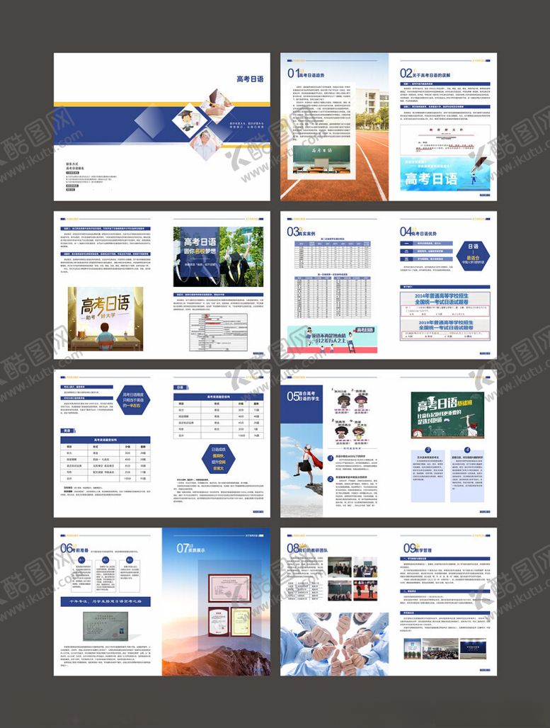 编号：85645304250325227261【酷图网】源文件下载-高考日语画册设计文件