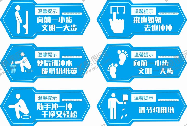 编号：30298509200800150539【酷图网】源文件下载-厕所提示牌