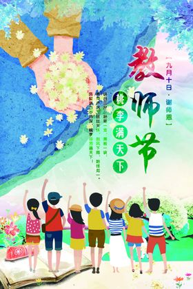 教师节海报图片素材感恩