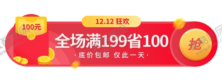 编号：94244009190241416725【酷图网】源文件下载-双十二