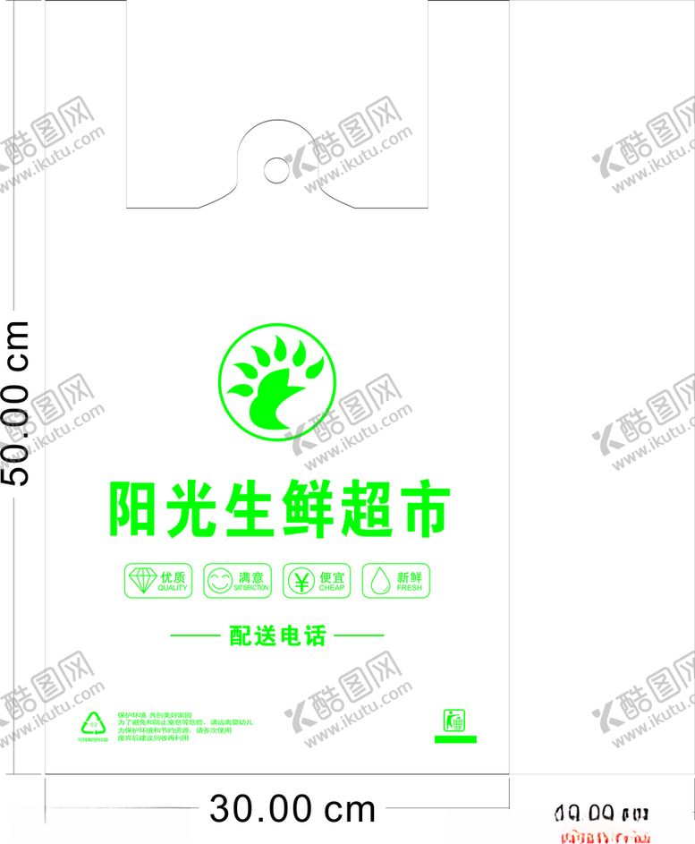 编号：61019001201850587884【酷图网】源文件下载-阳光生鲜超市塑料袋模板