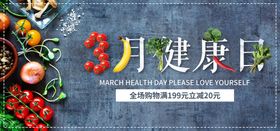 健康日背景