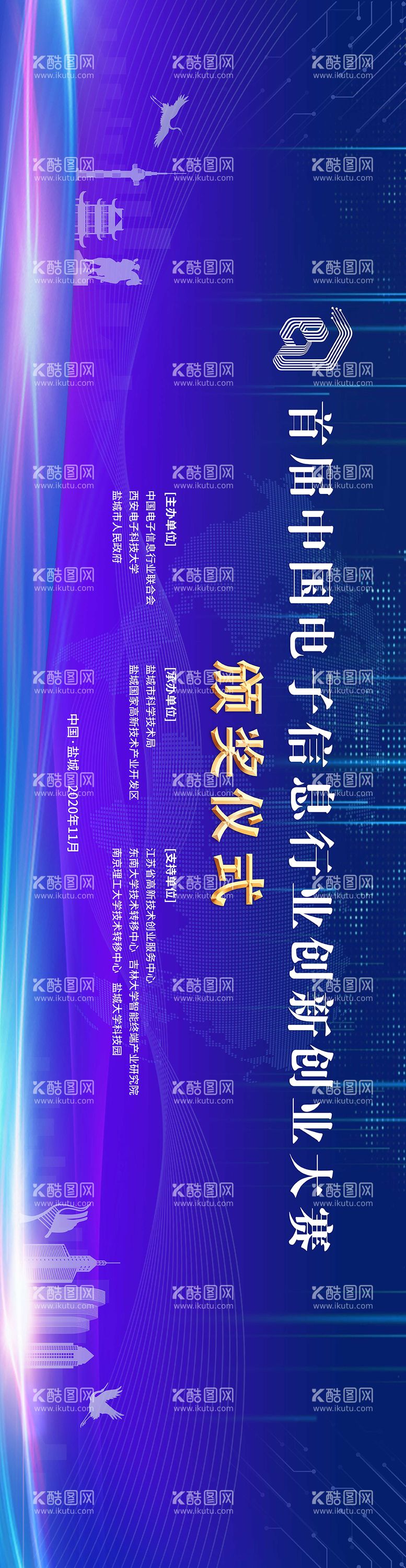 编号：89743711200513292313【酷图网】源文件下载-电子信息创业大赛主画面