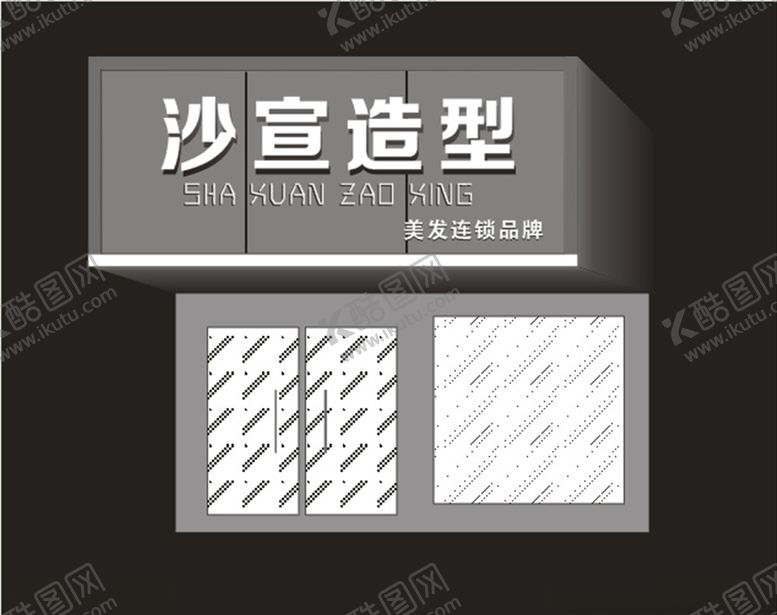 编号：54599410250415156148【酷图网】源文件下载-沙宣