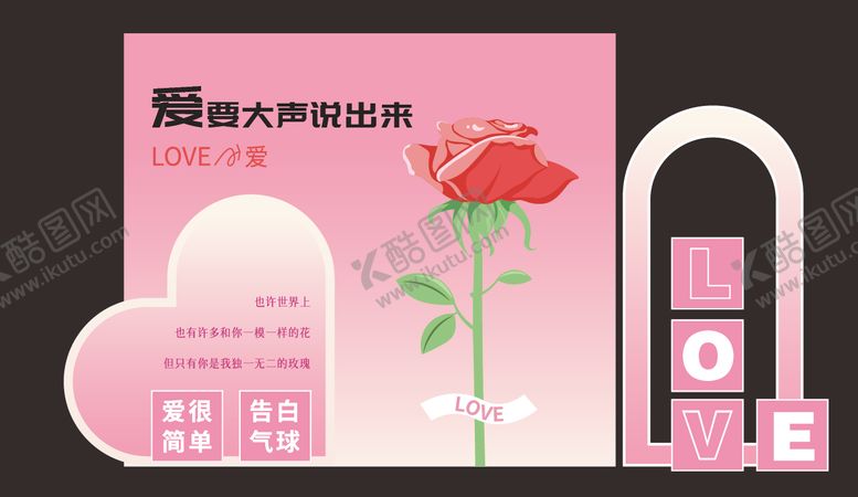 编号：37638710050516196563【酷图网】源文件下载-情人节美陈