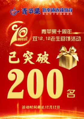 周年海报