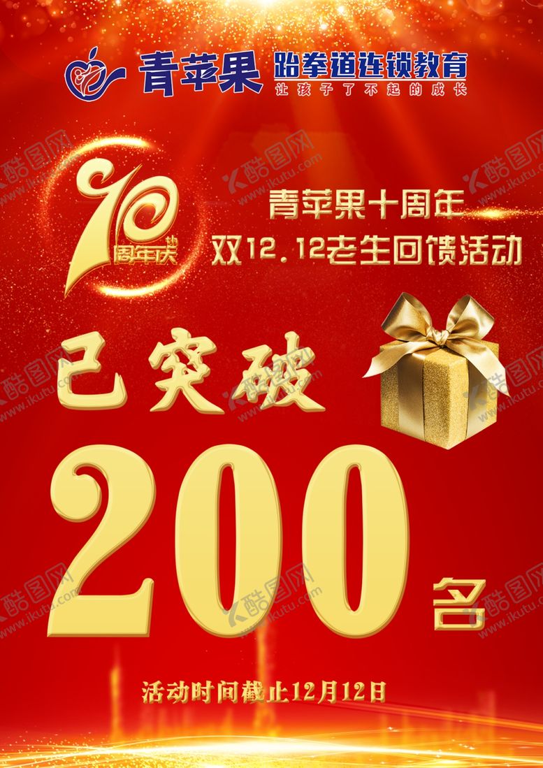 编号：51783405171745596252【酷图网】源文件下载-周年海报
