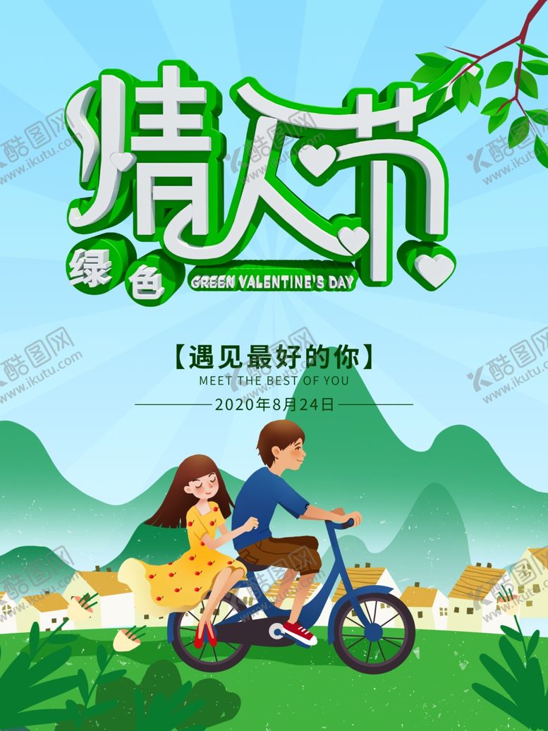 编号：20834106300901166661【酷图网】源文件下载-情人节