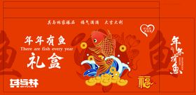 年年有鱼