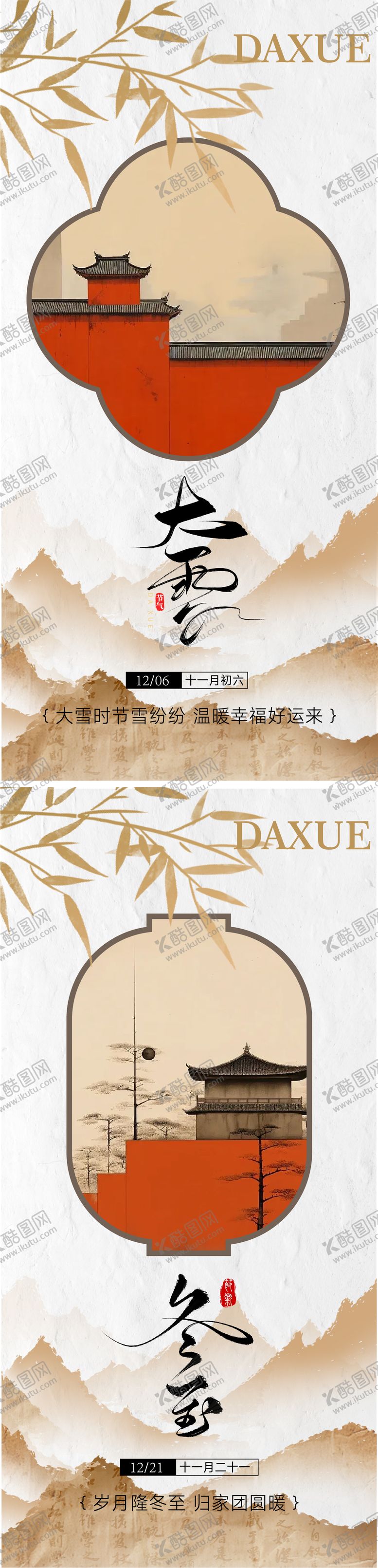 编号：45929312051616166571【酷图网】源文件下载-大雪 