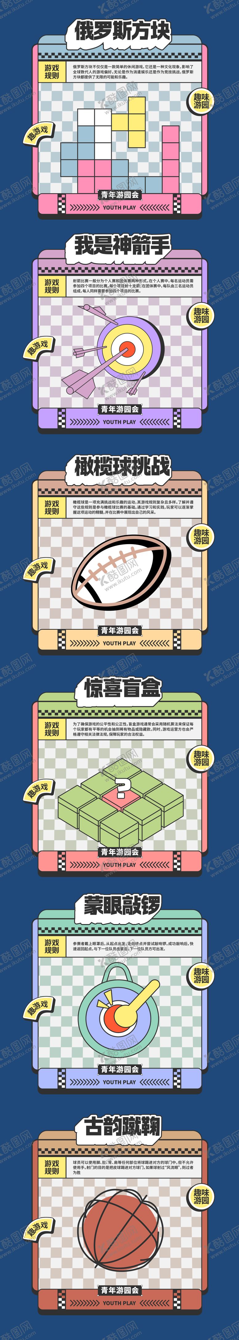 编号：23649812042253315854【酷图网】源文件下载-游园游戏摊位市集展板活动
