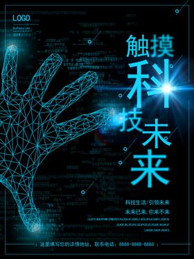科技未来